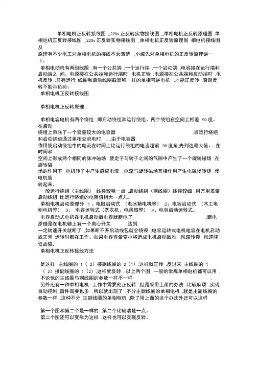 单相电机正反转接线图_220v正反转实物接线图_单相电机正反转原理图