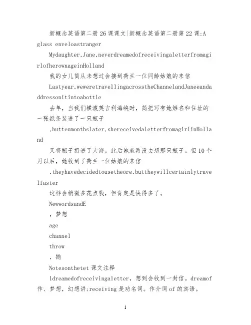 新概念英语第二册26课课文新概念英语第二册第22课:A glass envelope