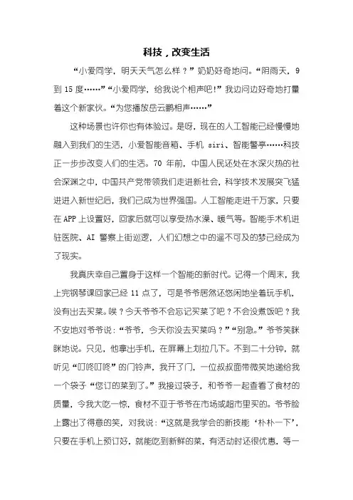 五年级作文：科技改变生活作文800字
