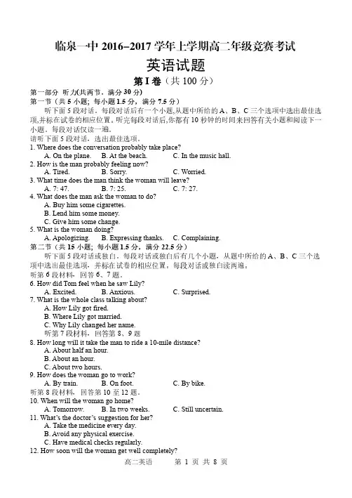 安徽省阜阳市临泉县第一中学2016-2017学年高二1月学科竞赛英语试题 pdf版含答案
