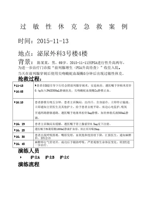 过敏性休克急救案例