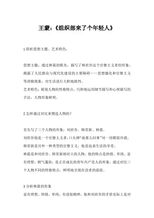 【赏析】王蒙《组织部来了个年轻人》  文学考研