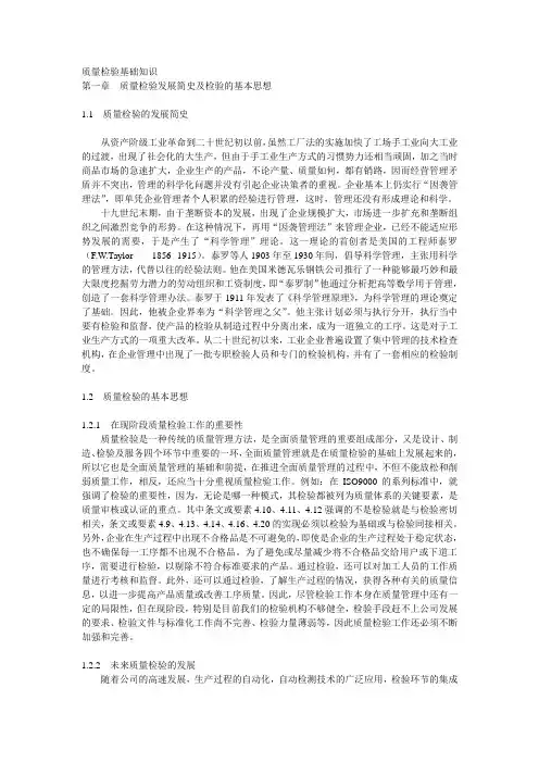 检验基本知识 2