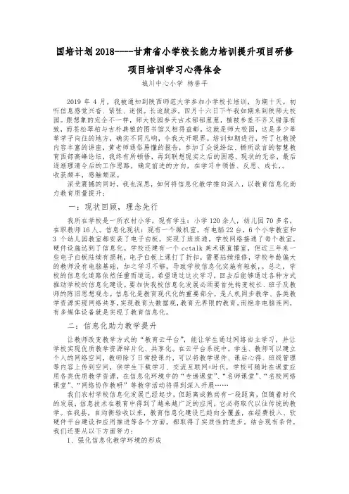 赴陕西师范大学培训心得杨誉平