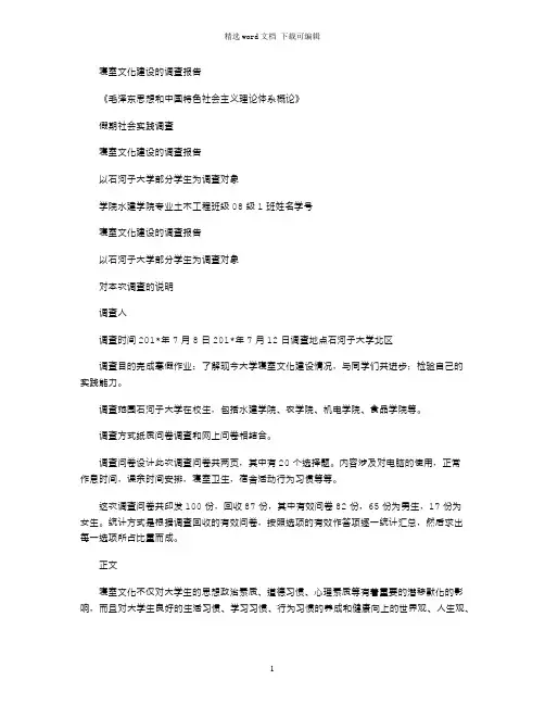 2021年寝室文化建设的调查报告