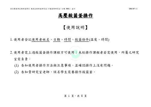 高压杀菌釜操作说明