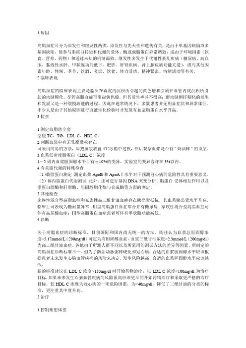 高血脂