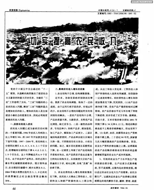 切实提高农民收入