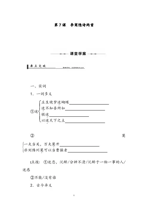 高中语文必修三李商隐诗两首导学案