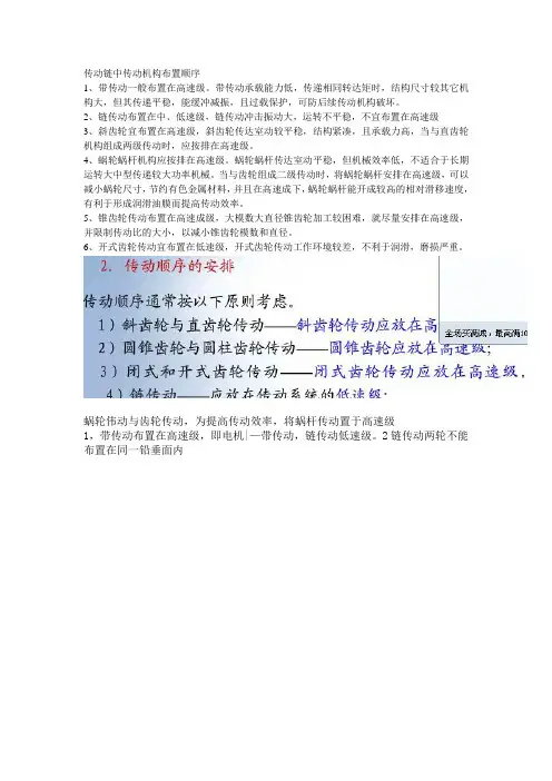 传动链中传动机构布置顺序