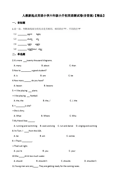 人教新起点六年级小升初英语测试卷(含答案)【精品】