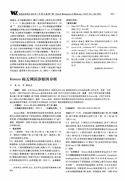 Kimura病五例误诊原因分析