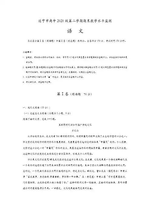 四川省遂宁市2017-2018学年高一下学期期末考试语文含答案