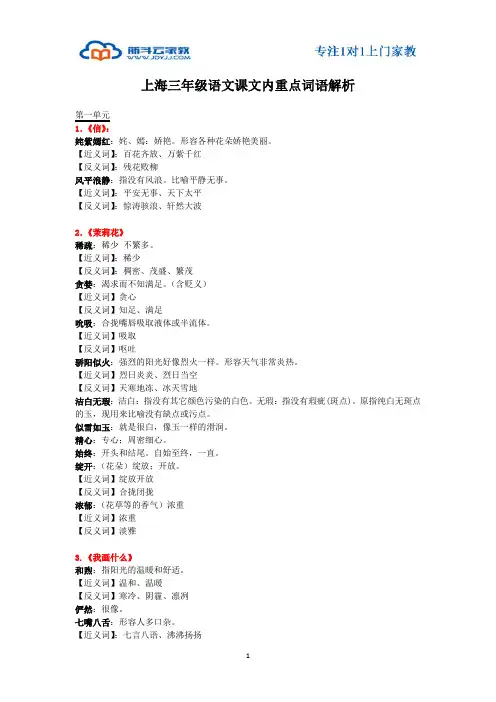 上海三年级语文课文内重点词语解析