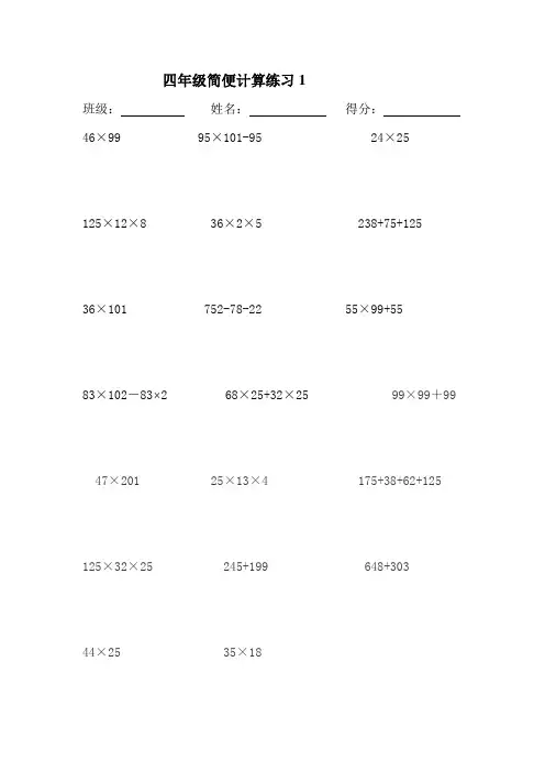 四年级数学下册简便计算练习题汇总