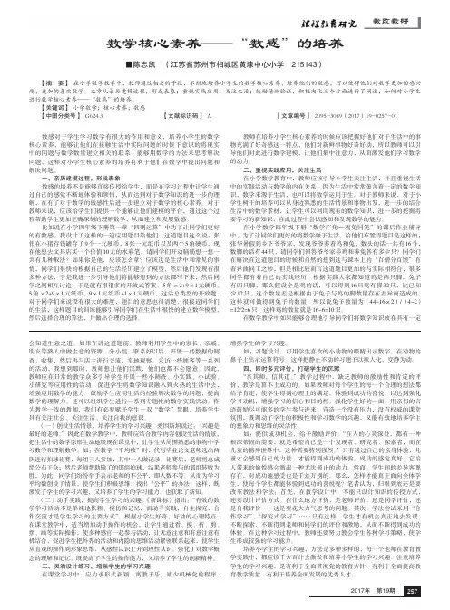 数学核心素养——“数感”的培养
