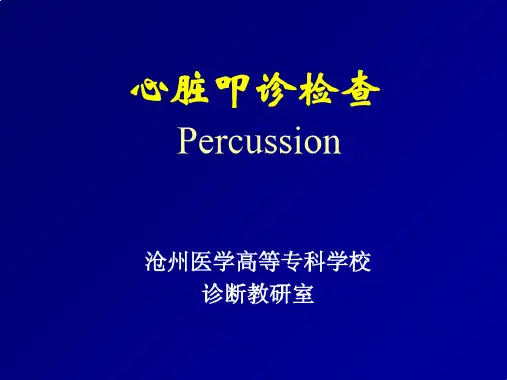 心脏叩诊检查Percussion