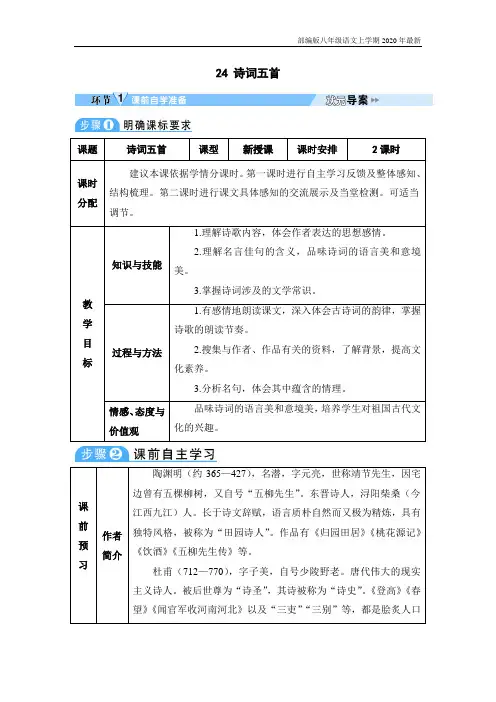 八年级语文上册第六单元诗词五首