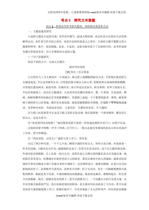 江苏省2020高考语文大一轮复习第3部分现代文阅读第1章文学类文本阅读专题2小说阅读第3节考点突破考