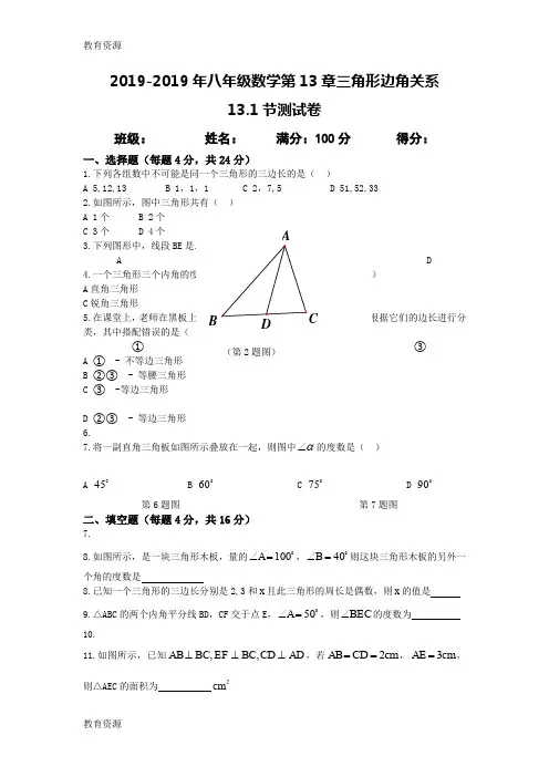 【教育资料】沪科版 八年级数学上册   13.1三角形中的边角关系 同步练习学习专用