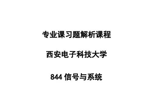 线性系统分析_习题答案