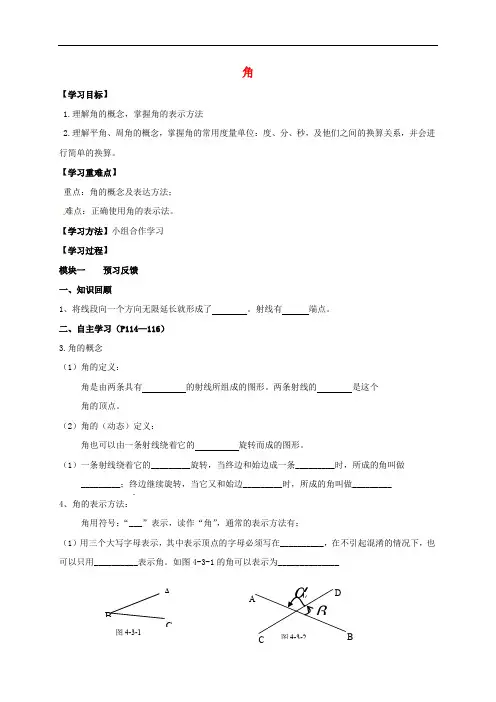 七年级数学上册 4.3 角导学案(无答案)(新版)北师大版