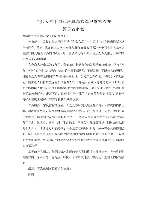 领导致辞稿 3