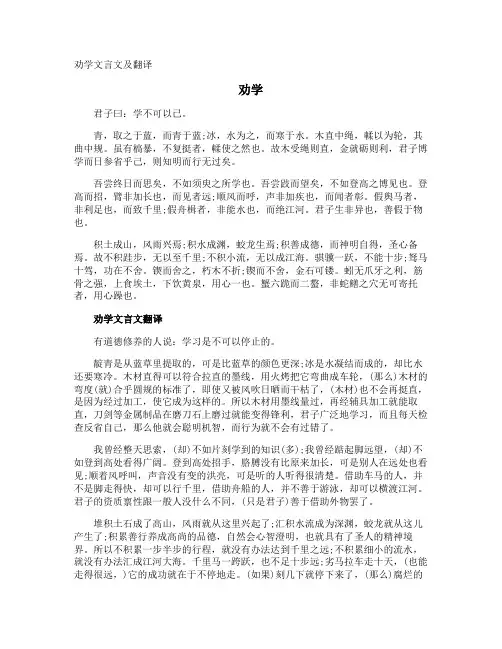 劝学文言文及翻译