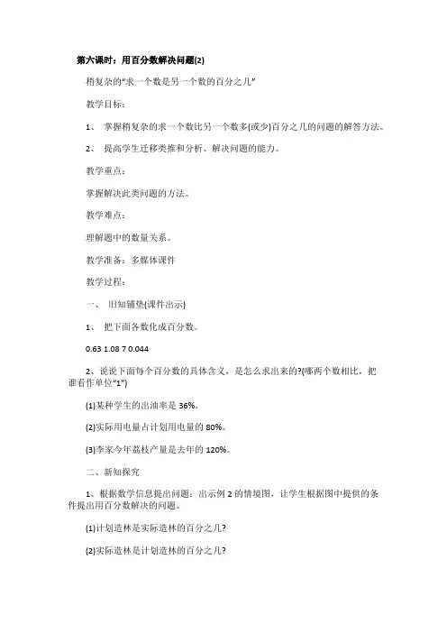 六年级上册数学教案-第六单元 3 用百分数解决问题 人教版
