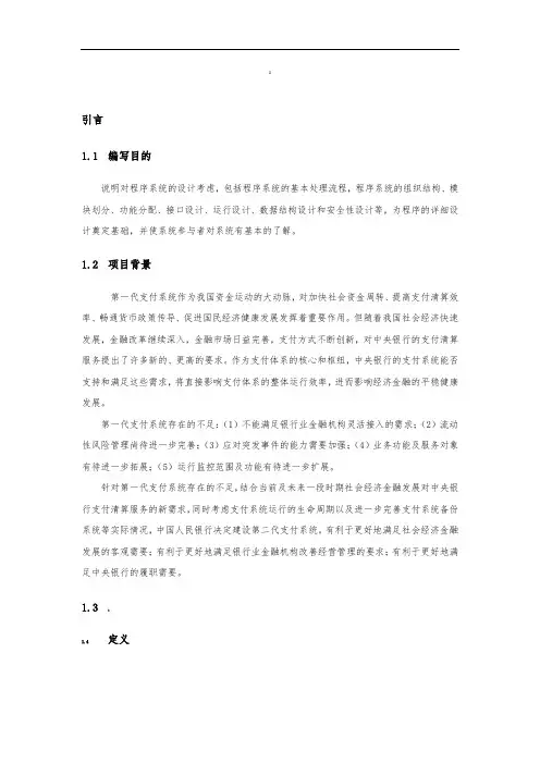 银行第二代支付系统概要设计说明书