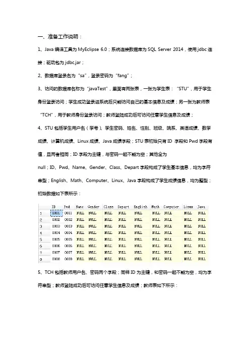 Java 学生成绩信息管理系统20160621(最全)