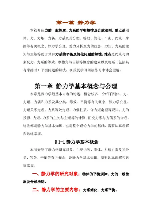 专升本理论力学部分