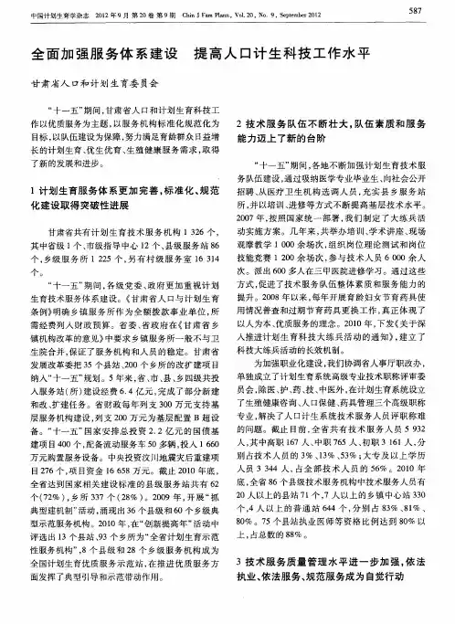 全面加强服务体系建设 提高人口计生科技工作水平