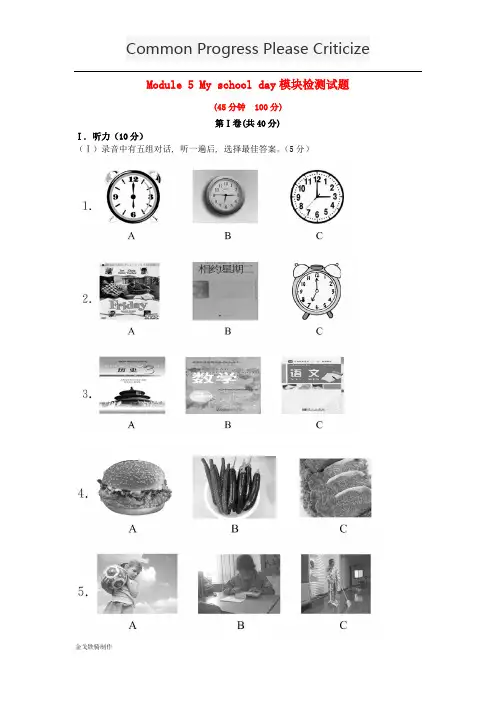 外研版英语七上试题-Module5Myschoolday模块检测试题(新版)