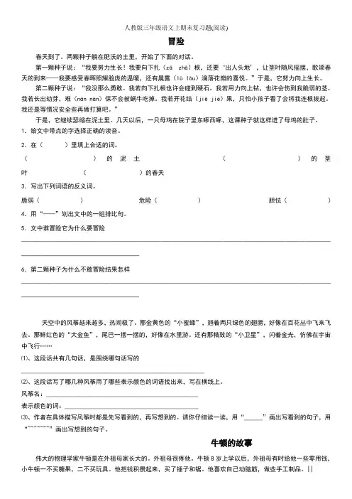 小学三年级上册语文期末专项训练阅读题