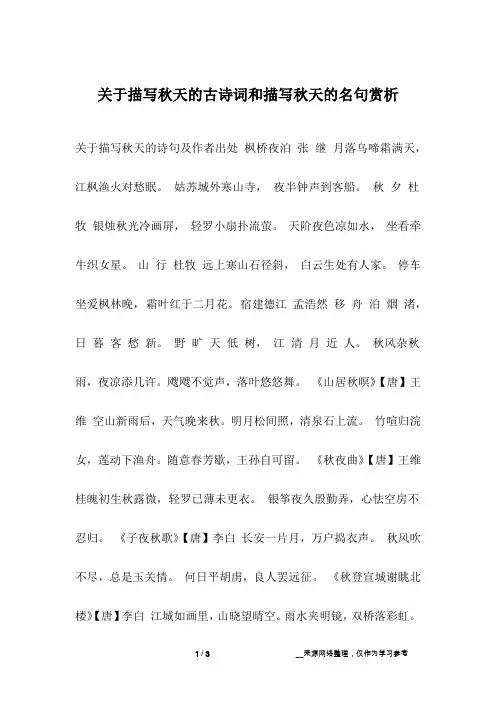 关于描写秋天的古诗词和描写秋天的名句赏析