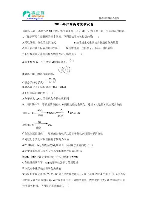 2015年高考试题——化学(江苏卷)Word版缺答案