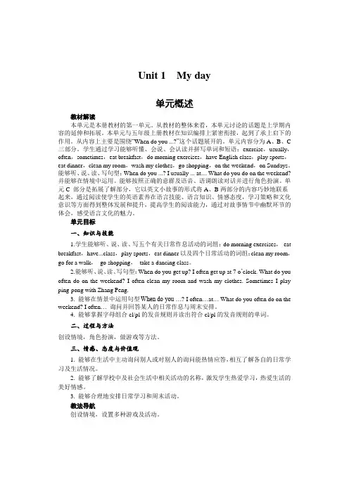 新版pep五年级英语下册unit1集体备课及教案