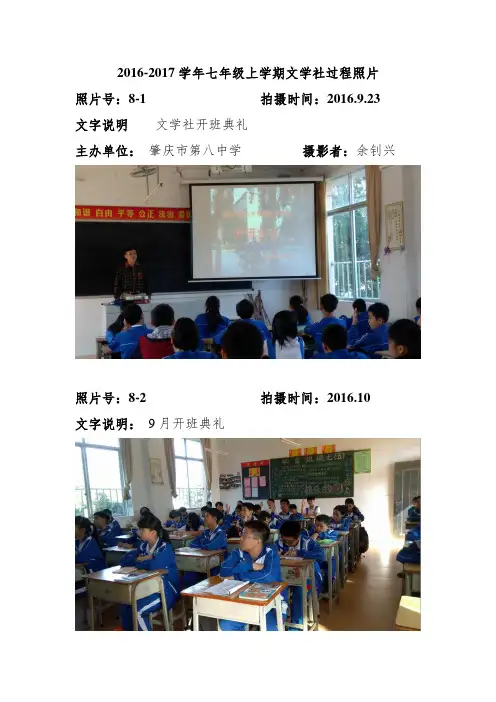 2016-2017学年七年级上学期文学社过程照片