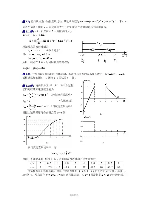 大学物理(第四版)课后习题及答案-质点