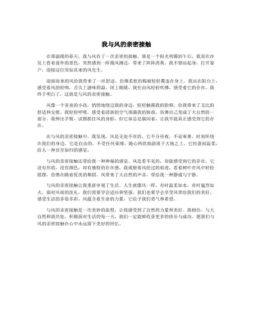我与风的亲密接触