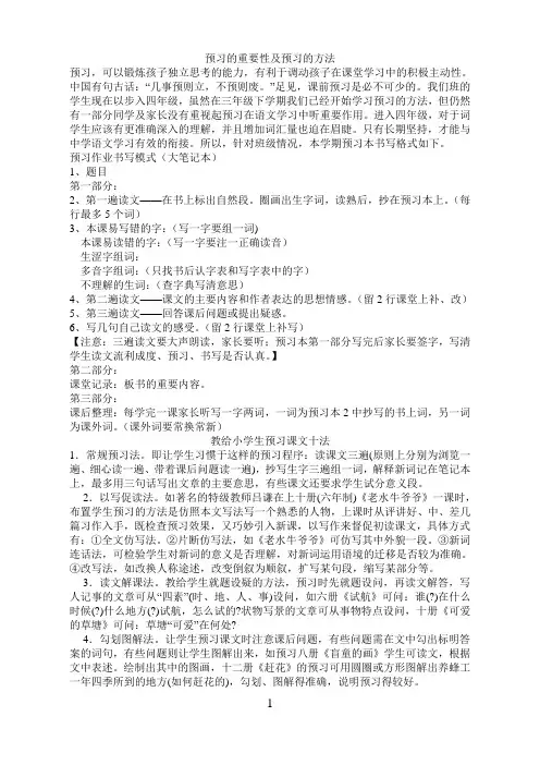预习的重要性及预习的方法