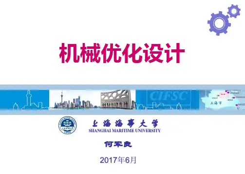 机械优化设计--第五章(第7次课)