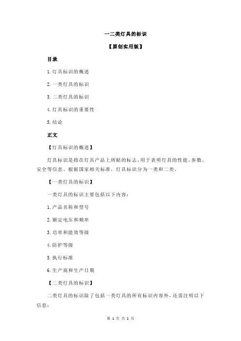 一二类灯具的标识