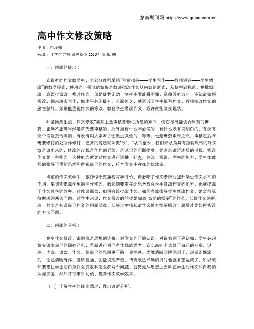 高中作文修改策略