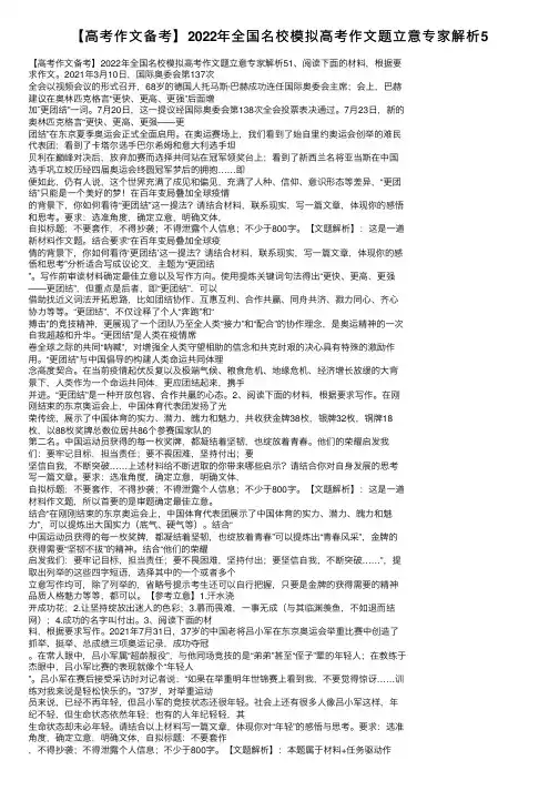【高考作文备考】2022年全国名校模拟高考作文题立意专家解析5