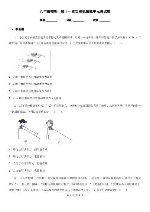 八年级物理：第十一章功和机械能单元测试题