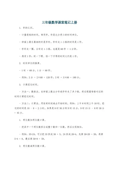 三年级数学课堂笔记上册