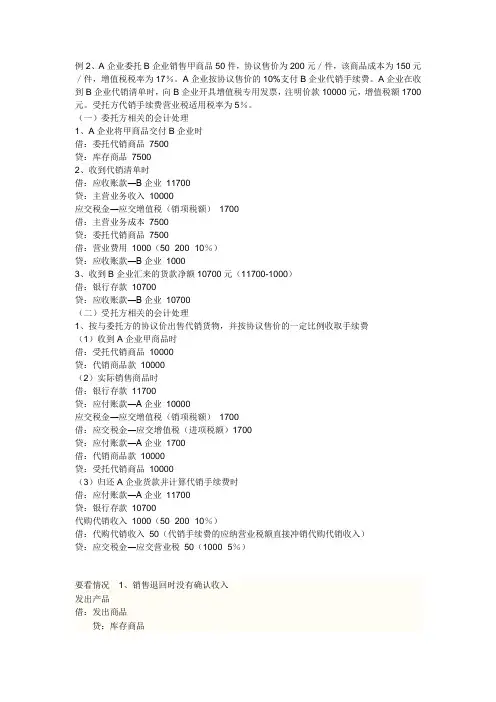 委托代销商品的帐务处理