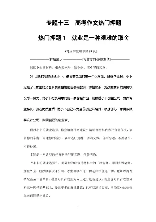 最新高考语文作文热门押题1 就业是一种艰难的取舍